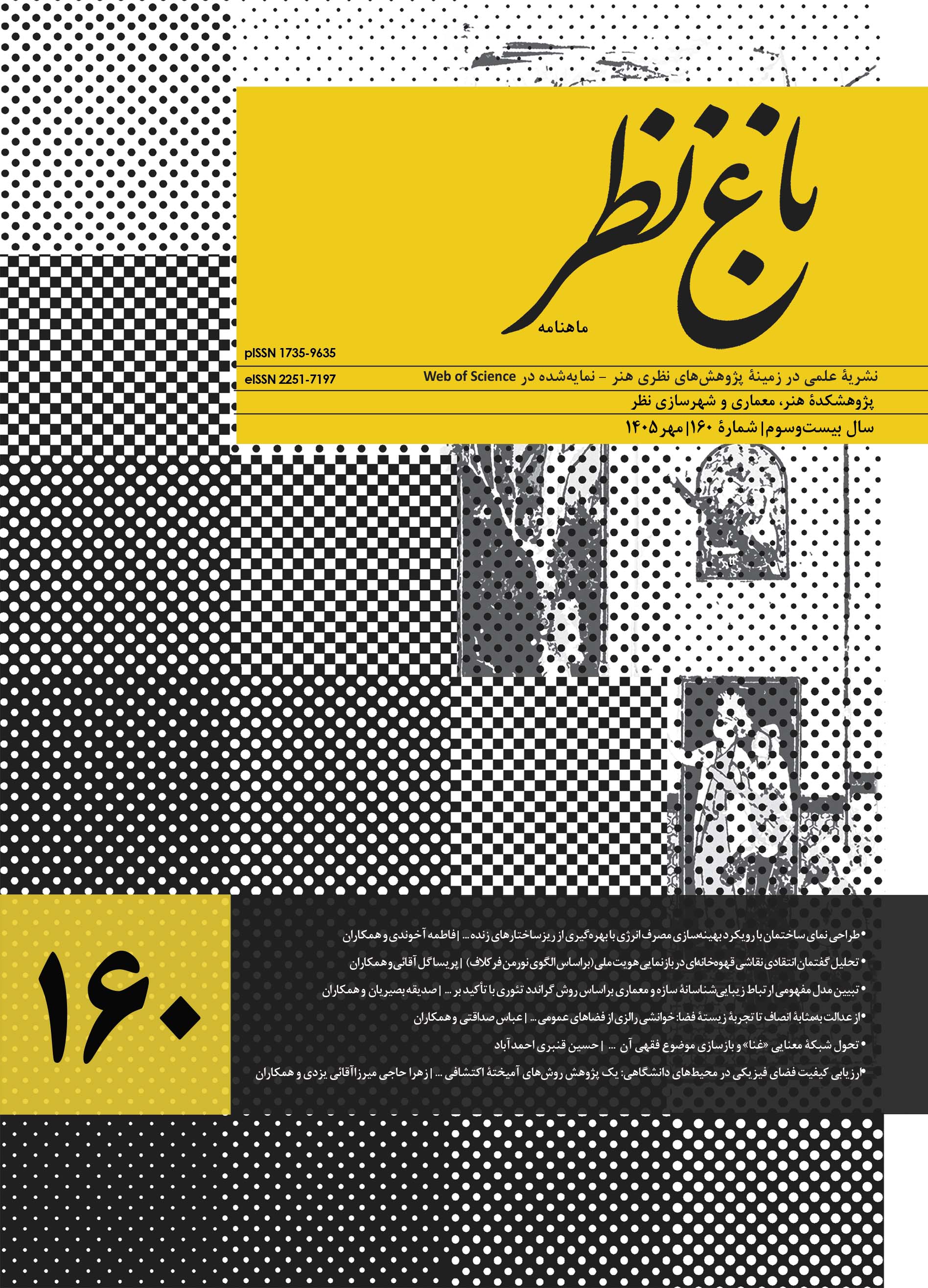 باغ نظر
