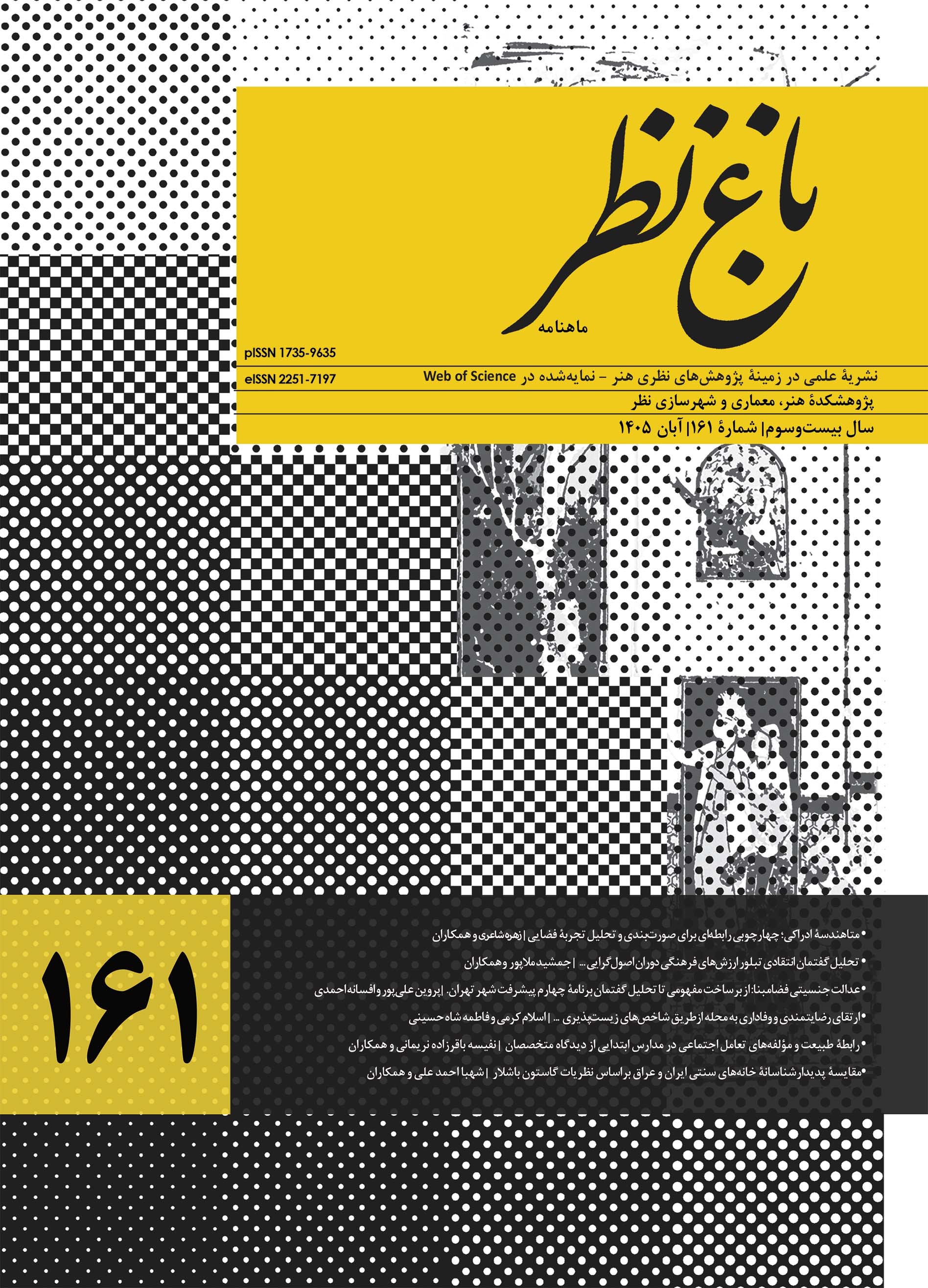 باغ نظر